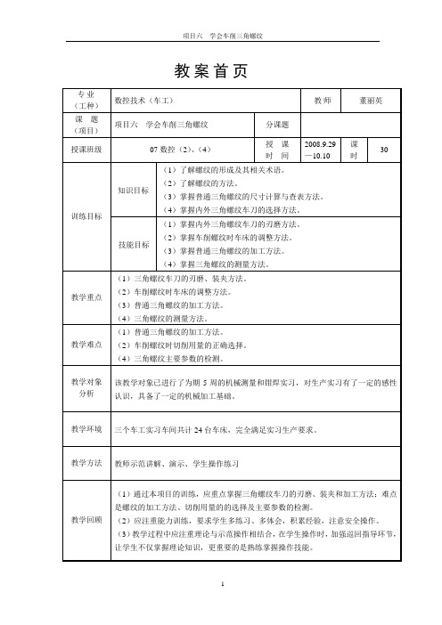 车工实训教案6