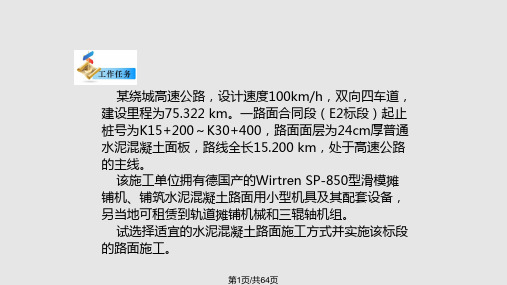 任务四  水泥混凝土路面铺筑技术PPT课件