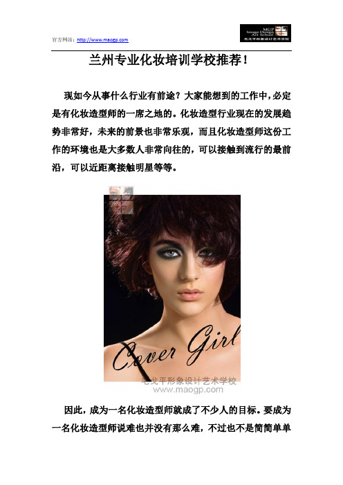兰州专业化妆培训学校推荐!