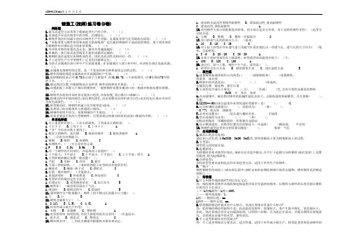 铸造工(技师)练习卷(D卷)