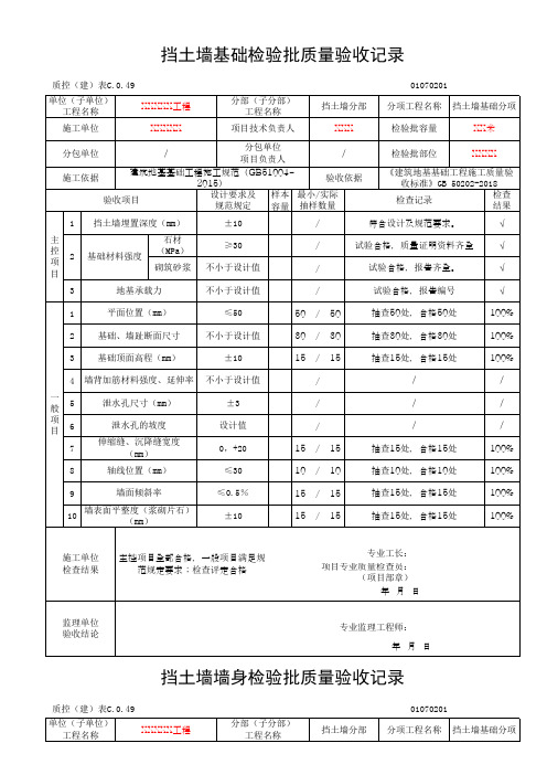 挡土墙检验批质量验收记录表