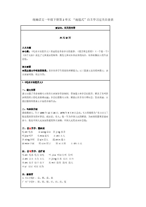 【最新】人教部编版语文一年级下册第二单元复习过关知识点归纳总结