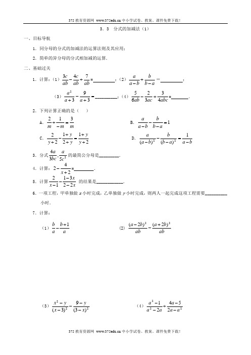 北师大版八年级数学下册分式的加减法练习试题及答案