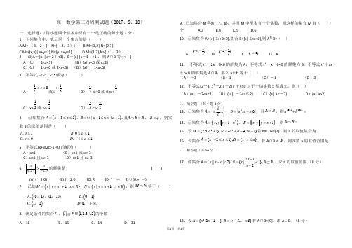 第三周周测试卷.