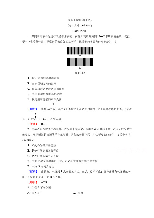 高中物理人教版选修3-4(学业分层测评)第十三章 光 学业分层测评14