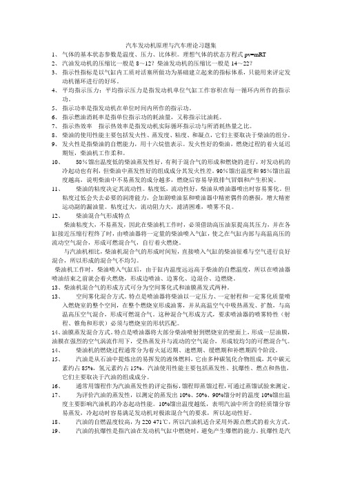 汽车发动机原理与汽车理论习题集