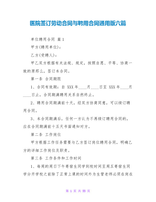 医院签订劳动合同与聘用合同通用版六篇