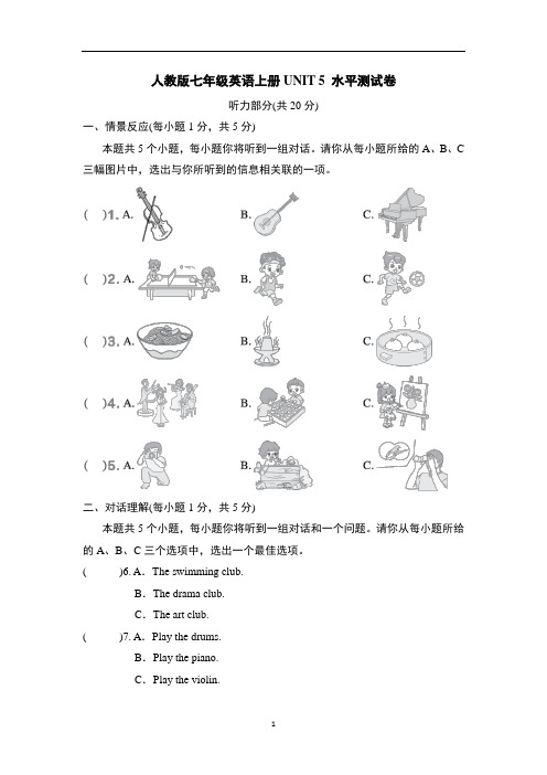 人教版七年级英语上册UNIT 5 水平测试卷含答案