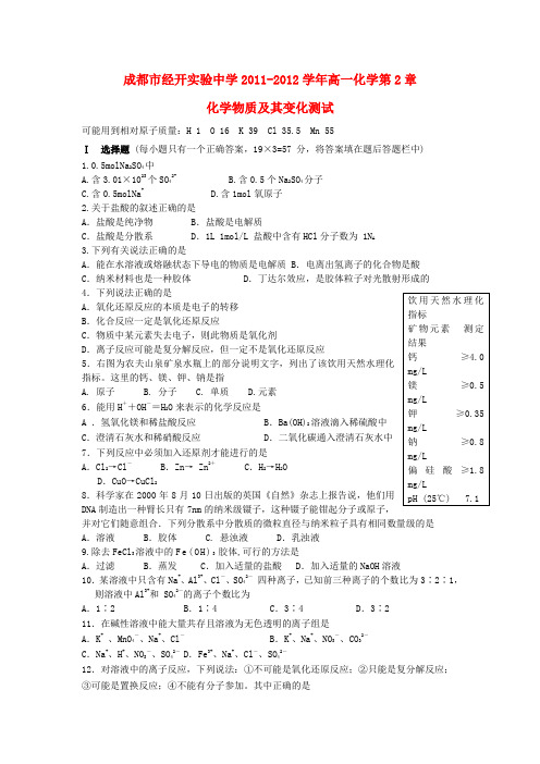 四川省成都市经开实验中学高一化学第2章 化学物质及其变化测试