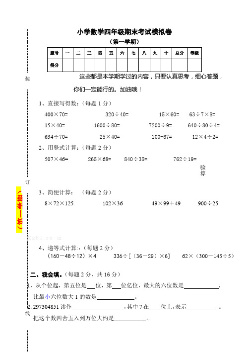 2019-2020年四年级上册数学期末试卷及答案