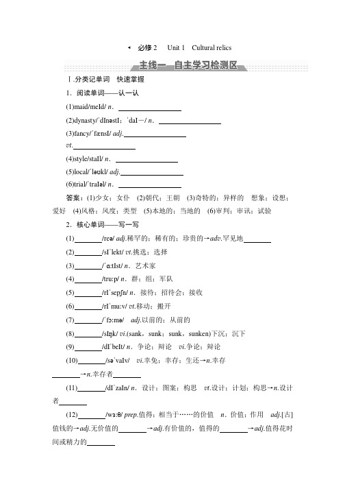 2018版高考英语大一轮复习教材部分基础考点讲析必修2Unit1Culturalrelics