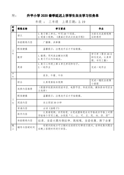 三年级2月19日学生自主学习任务单(年级汇总)