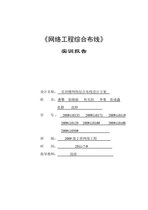 综合布线实训_实训楼网络综合布线设计方案