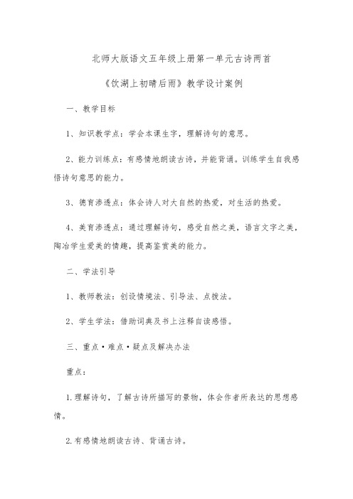 北师大2001课标版小学语文五年级上册《一 马 古诗二首》优质课教学设计_25