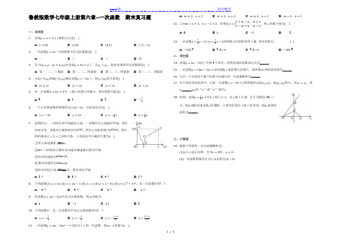 鲁教版(五四制)数学七年级上册第六章--一次函数  期末复习题