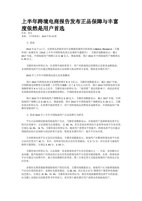 上半年跨境电商报告发布正品保障与丰富度依然是用户首选