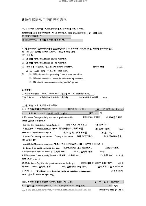 if条件状语从句中虚拟语气