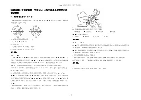 福建省厦门市翔安区第一中学2021年高二地理上学期期末试卷含解析