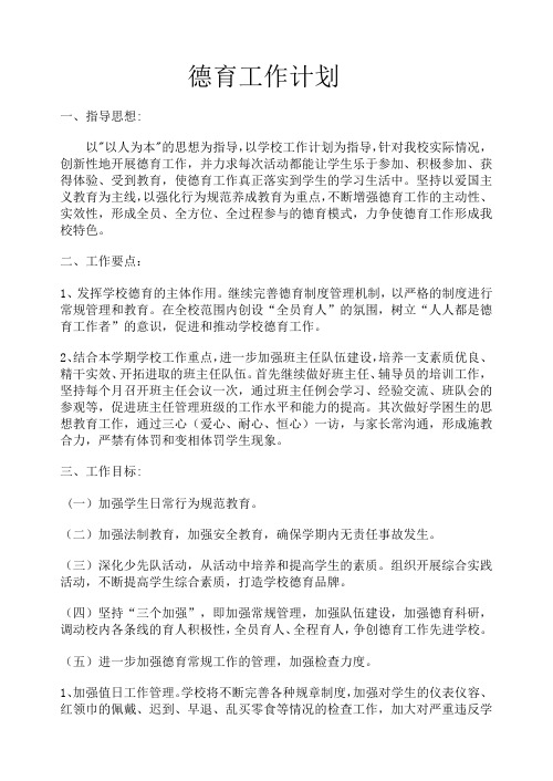 德育工作计划2013