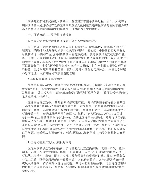 幼儿阅读活动中的三种互动提问法