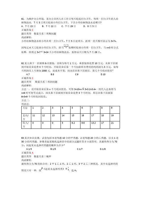 2017国考真题数量关系解析-推荐下载