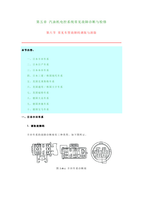 常见车型故障码调取与清除