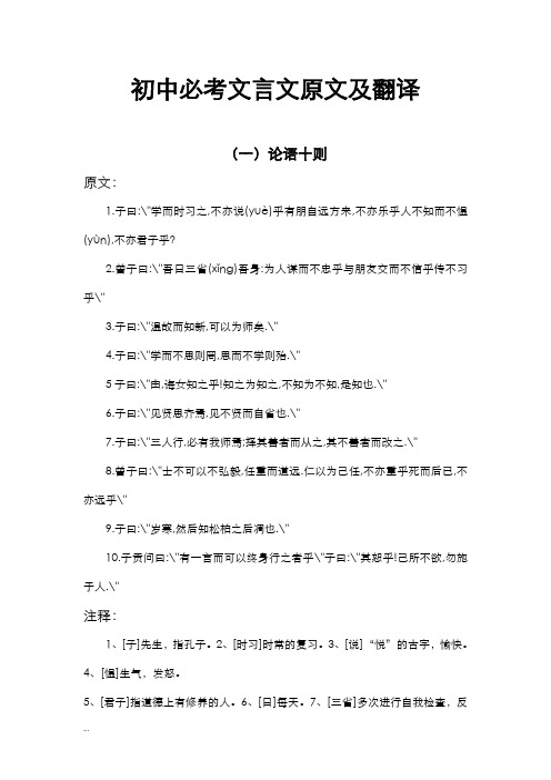 初中必考文言文原文及翻译