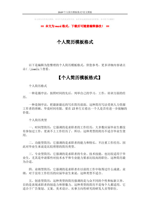 2019-个人简历模板格式-范文模板 (3页)