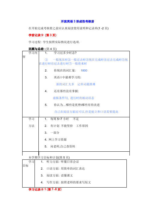 开放英语3(答案)