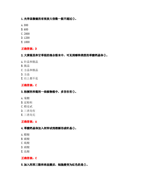 [答案][北京中医药大学]2020春《药用植物学》平时作业1