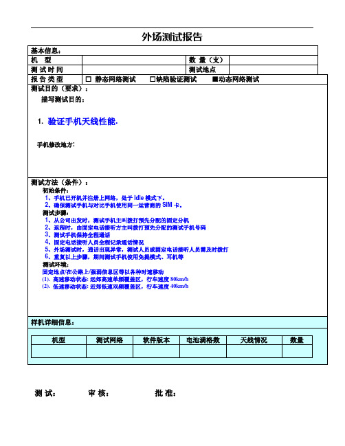 外场测试报告