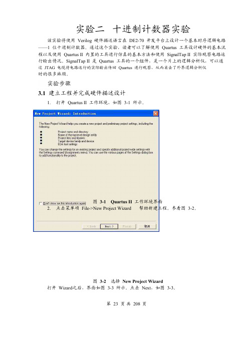 Verilog_HDL十进制计数器实验Quartus90非常详细的步骤