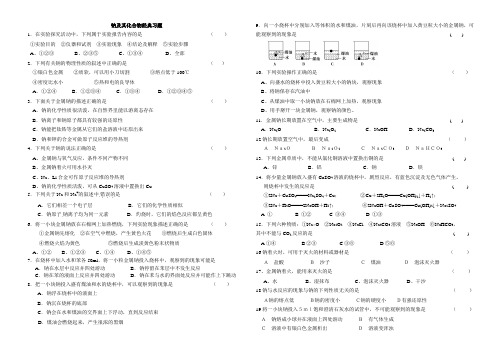 钠及其化合物经典习题