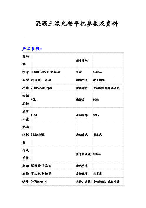 混凝土激光激光整平机的参数