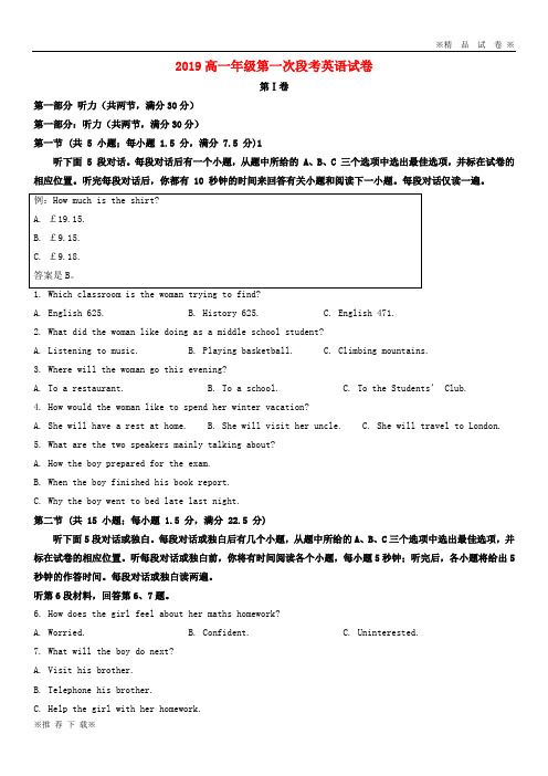 【优质部编】2019-2020学年高一英语上学期第一次段考试题(新版)人教版