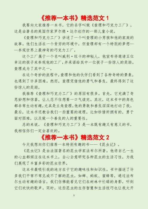 五年级作文范文16篇《推荐一本书》