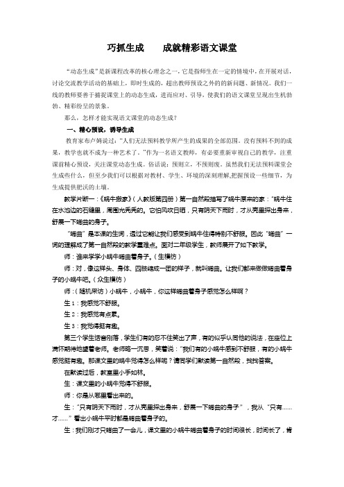 巧抓生成---成就精彩教学内容