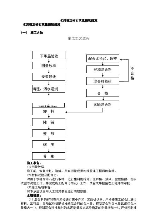 水稳施工质量控制措施