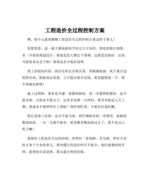 工程造价全过程控制方案