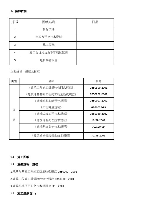 综合办公楼土方工程施工方案