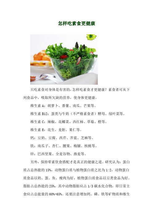 怎样吃素食更健康