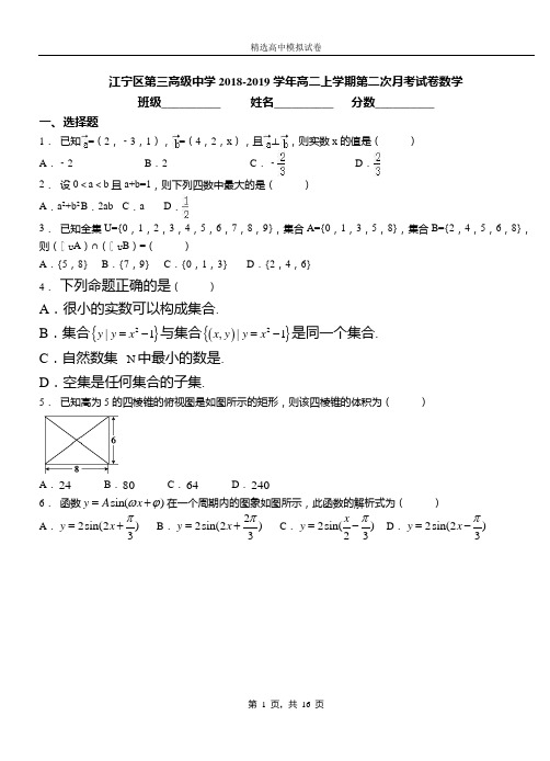 江宁区第三高级中学2018-2019学年高二上学期第二次月考试卷数学