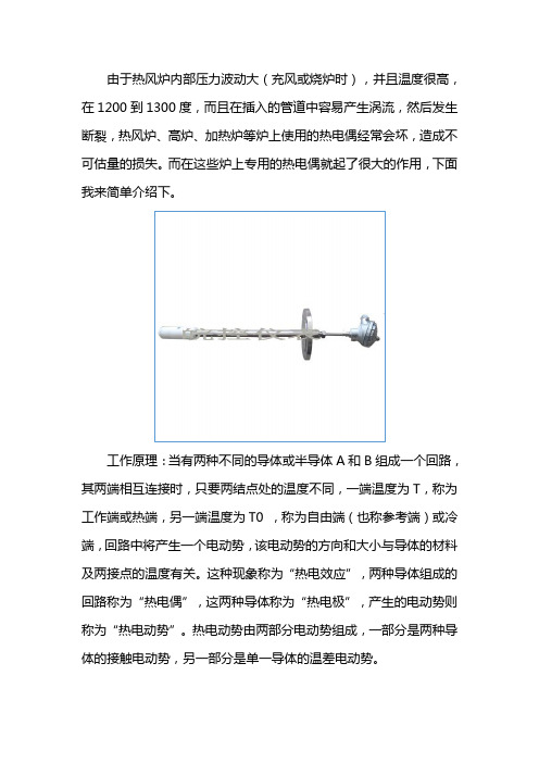 高炉热风炉加热炉专用热电偶