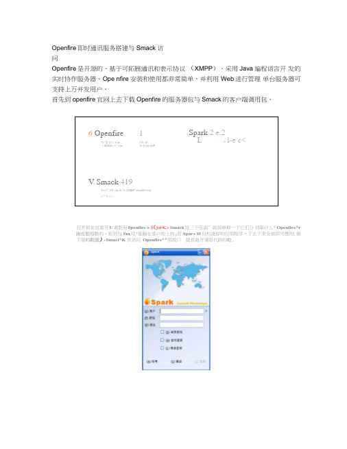 Openfire即时通讯服务搭建与Smack访问