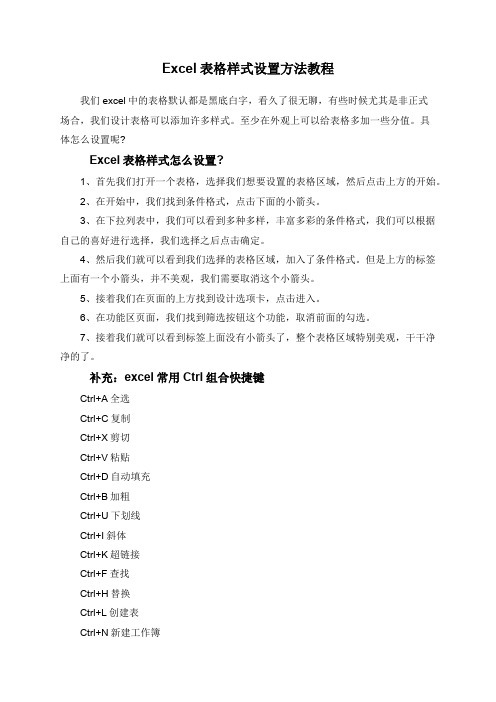 Excel表格样式设置方法教程