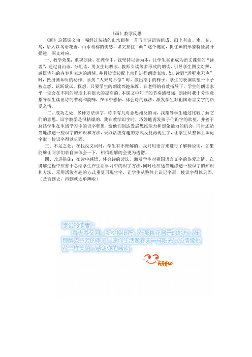 [最新]部编版一年级语文上册 识字6画教学反思2.docx