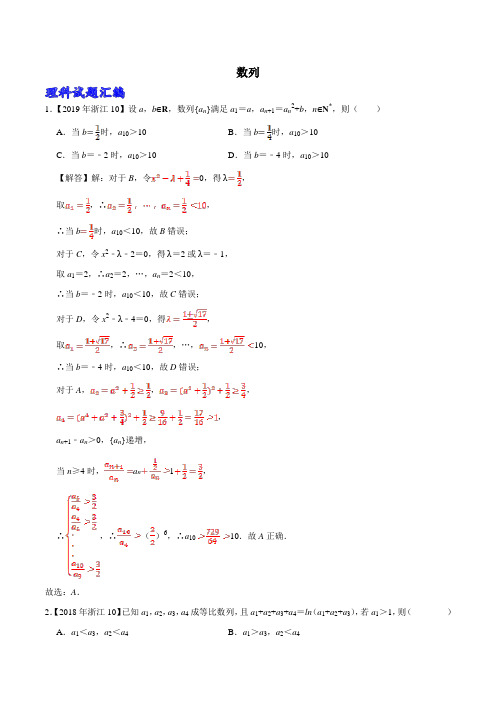 2020年高考数学压轴必刷题附解答：数列(文理合卷)