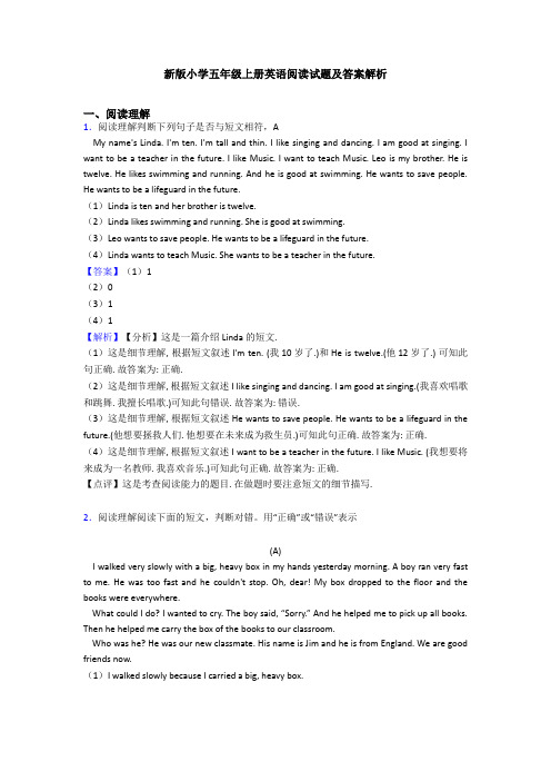 新版小学五年级上册英语阅读试题及答案解析