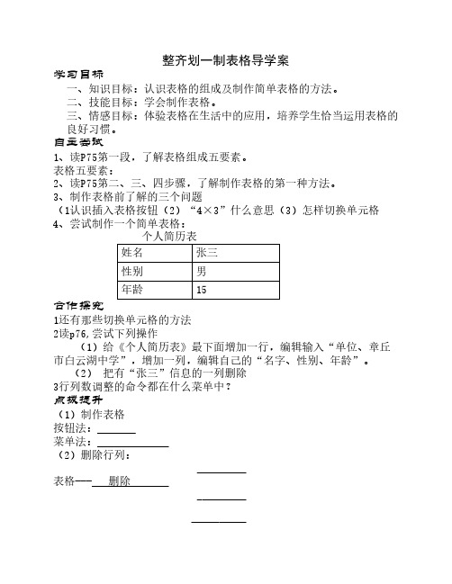 表格制作导学案