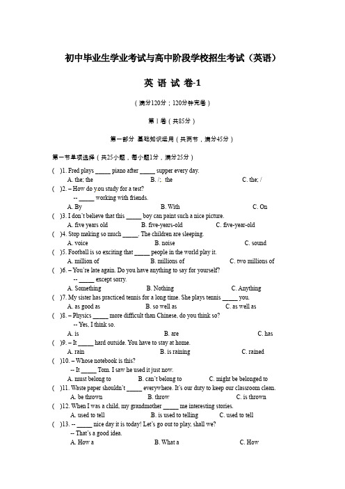 初中毕业生学业考试与高中阶段学校招生考试(英语)